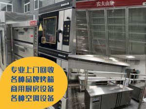 哈爾濱專(zhuān)業(yè)上門(mén)回收蛋糕房設(shè)備，二手舊空調(diào)，酒店物資