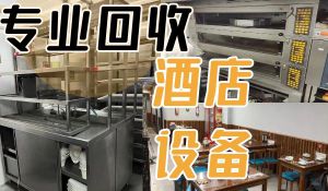 哈爾濱餐廳設(shè)備回收，中西餐廳設(shè)備，后廚，空調(diào)回收
